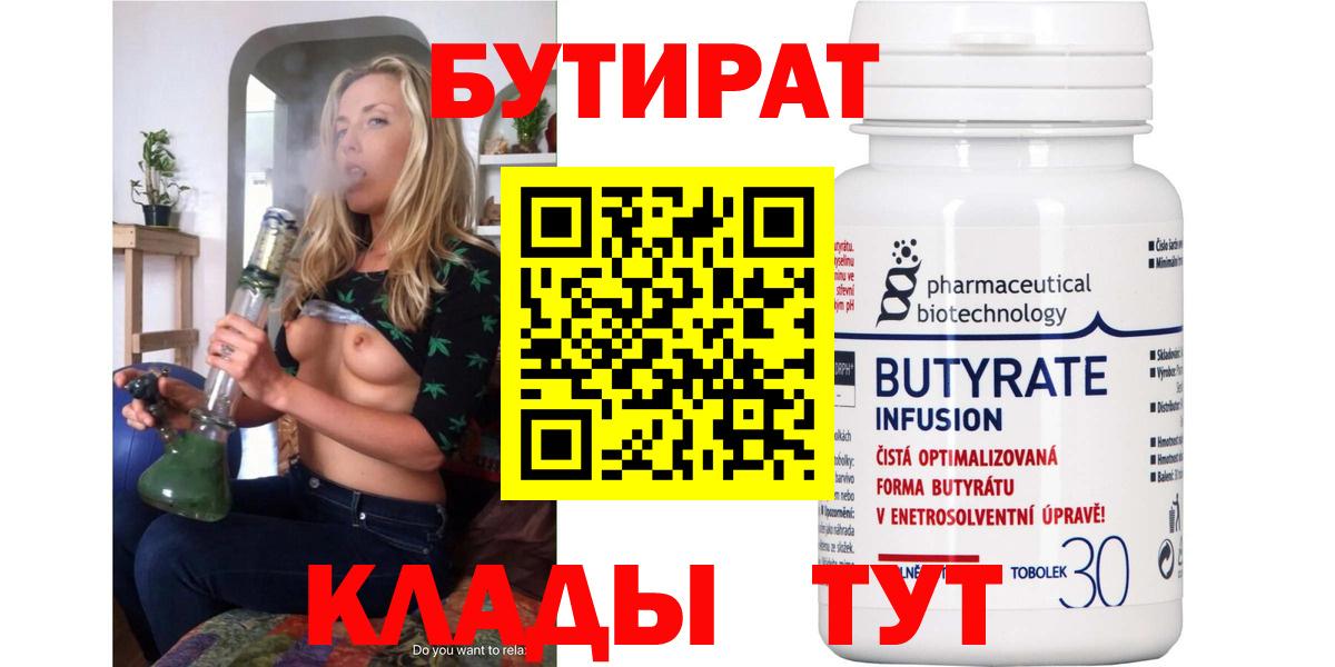 Уссурийск  БУТИРАТ BDO  Вход с VPN 