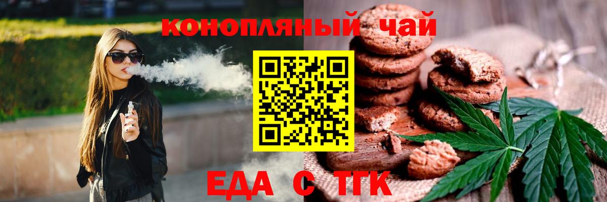 Еда ТГК марихуана  Вход с VPN  Уссурийск 