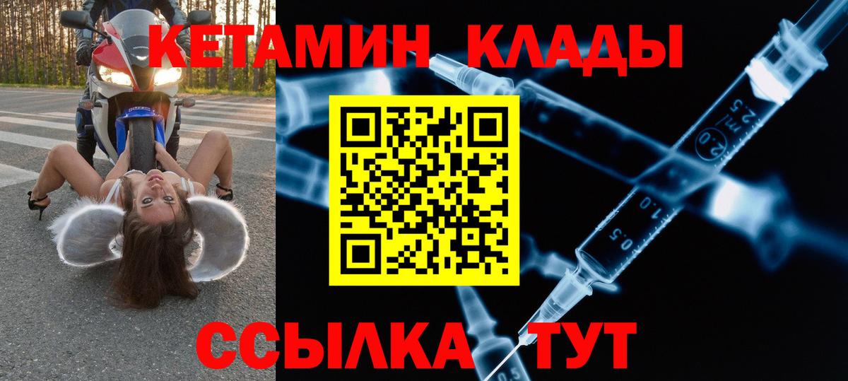 Кетамин ketamine  Вход с VPN  Уссурийск 