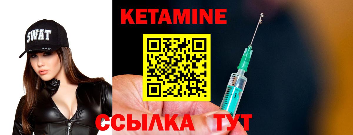 КЕТАМИН VHQ Уссурийск