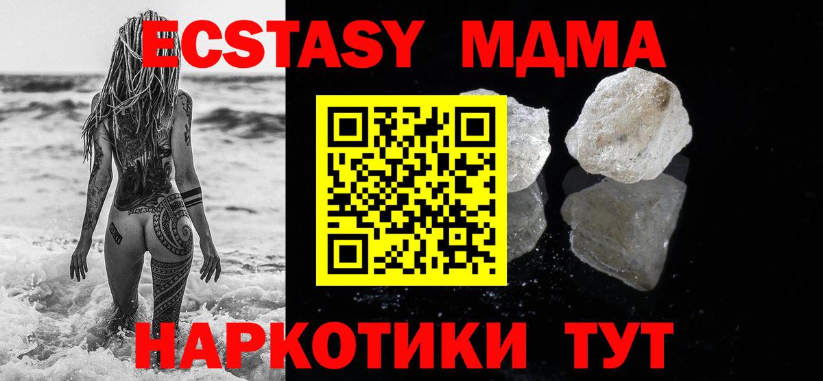 МДМА Molly  МДМА кристаллы  MDMA  Уссурийск  Вход с VPN 