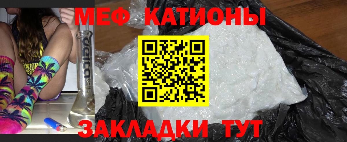 МЕФ кристаллы Уссурийск