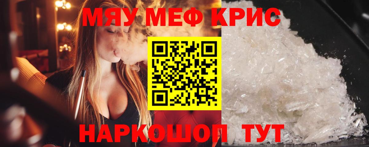 МЯУ-МЯУ VHQ  Меф  МЯУ-МЯУ кристаллы  Мефедрон  Вход с VPN  Уссурийск 