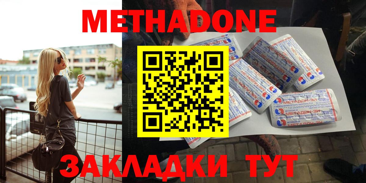 Уссурийск  Метадон белоснежный  Вход с VPN  МЕТАДОН мёд 