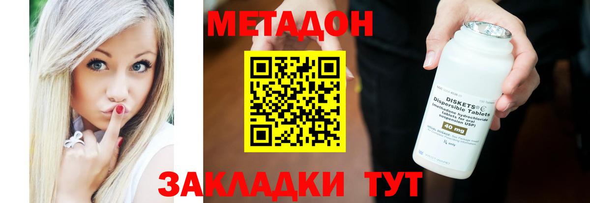 Метадон кристалл Уссурийск