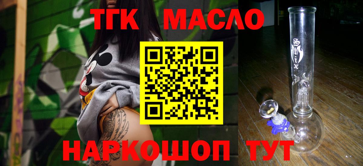 Уссурийск  ТГК концентрат  Вход с VPN  Дистиллят ТГК THC oil 
